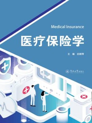 cover image of 医疗保险学